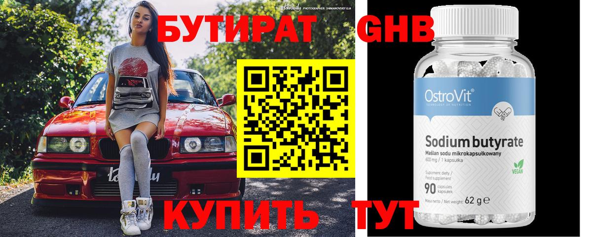Ялуторовск  БУТИРАТ бутандиол  Вход с VPN 