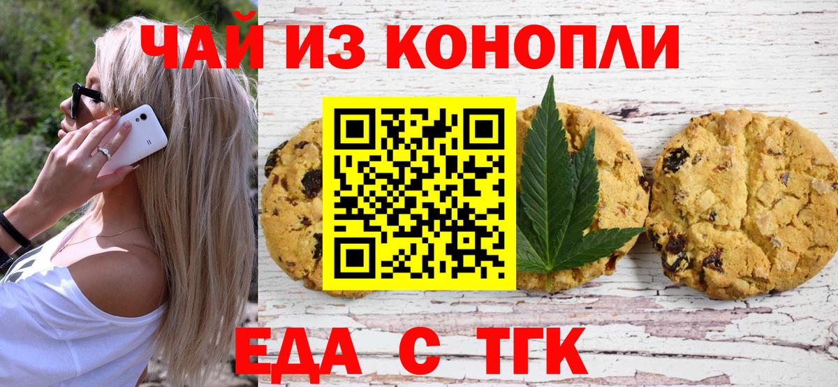 Печенье с ТГК конопля  Вход с VPN  Ялуторовск 