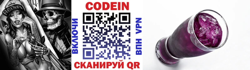Кодеин напиток Lean (лин)  Ялуторовск 