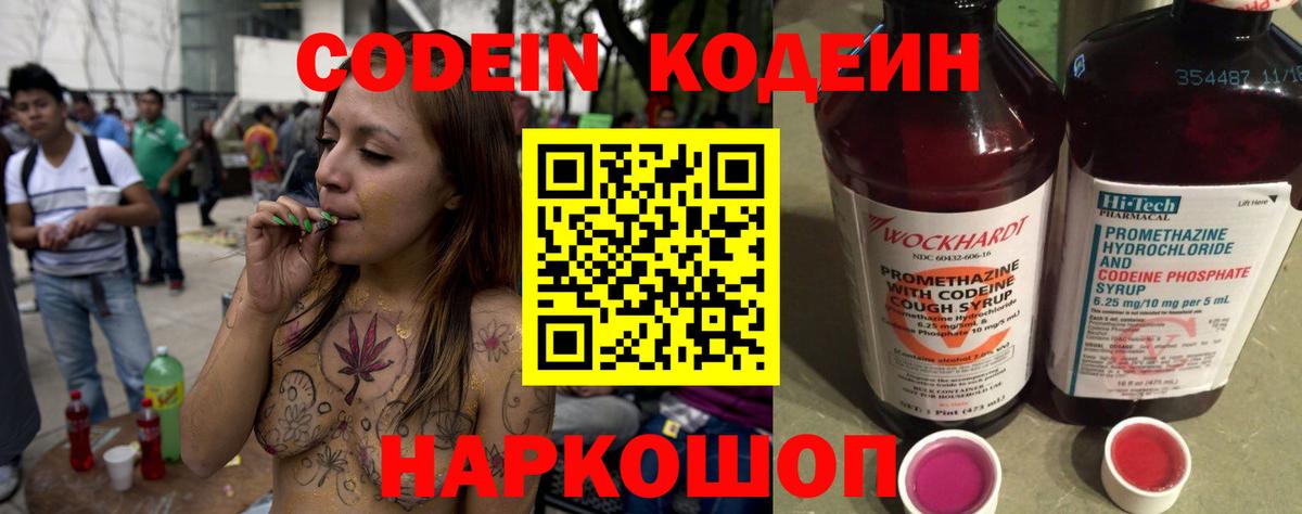 Кодеиновый сироп Lean напиток Lean (лин)  Кодеин напиток Lean (лин)  Вход с VPN  Ялуторовск 