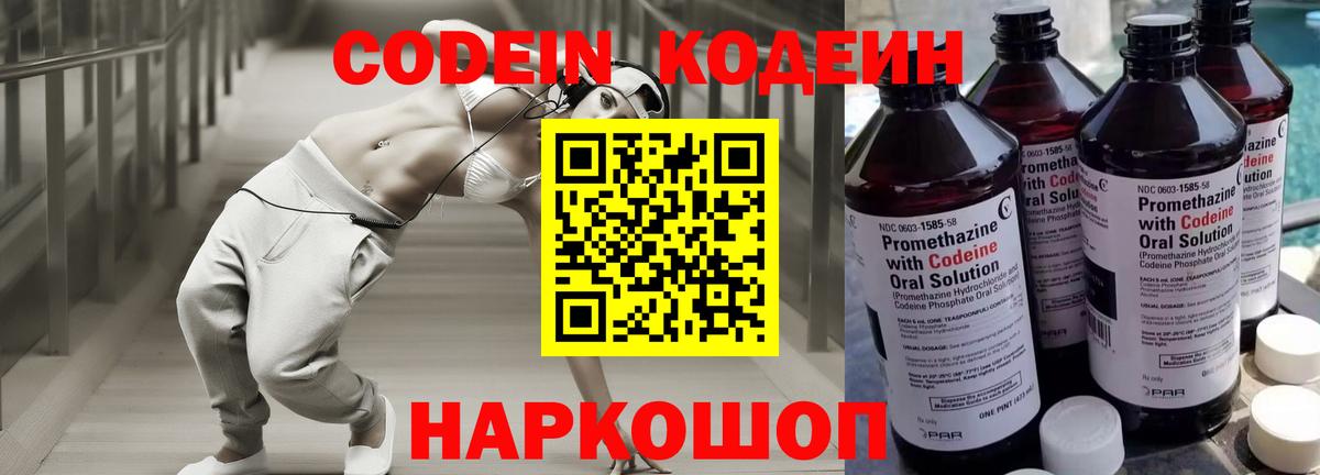 Кодеиновый сироп Lean напиток Lean (лин) Ялуторовск