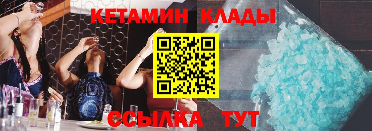 КЕТАМИН ketamine  Вход с VPN  Кетамин ketamine  Ялуторовск 