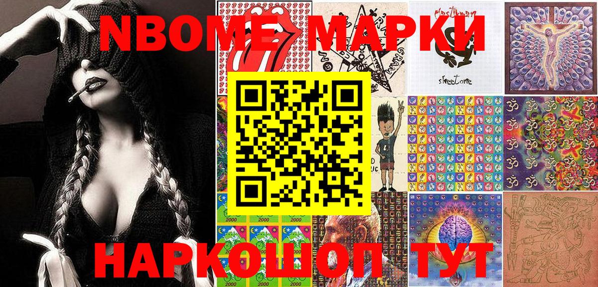 Марки N-bome 1,8мг  Марки N-bome 1,8мг  Ялуторовск  Вход с VPN 